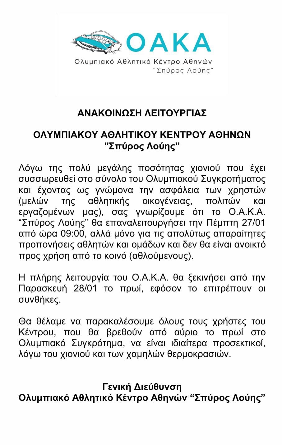 ΟΑΚΑ_ΧΑΡΤΙ.jpg